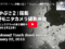 「はやぶさ２」搭載小型モニタカメラ撮影映像 / Hayabusa2 Touch down movie